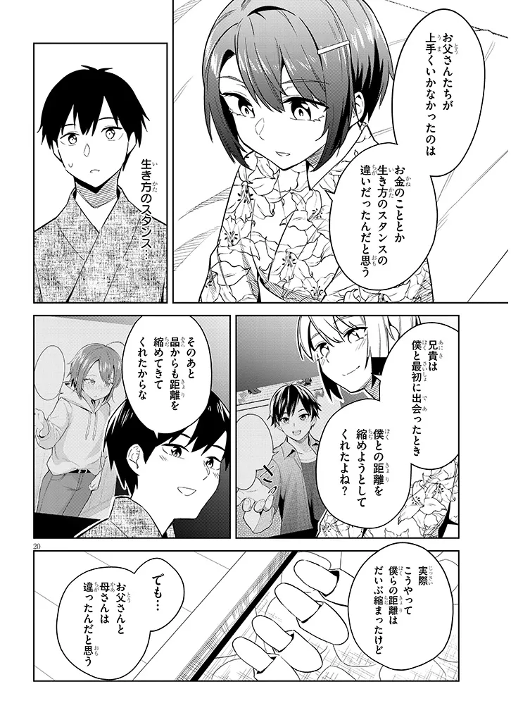 じつは義妹でした。～最近できた義理の弟の距離感がやたら近いわけ～ 第22話 - Page 20