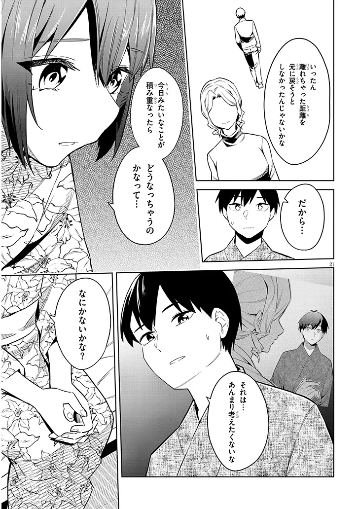 じつは義妹でした。～最近できた義理の弟の距離感がやたら近いわけ～ 第22話 - Page 21