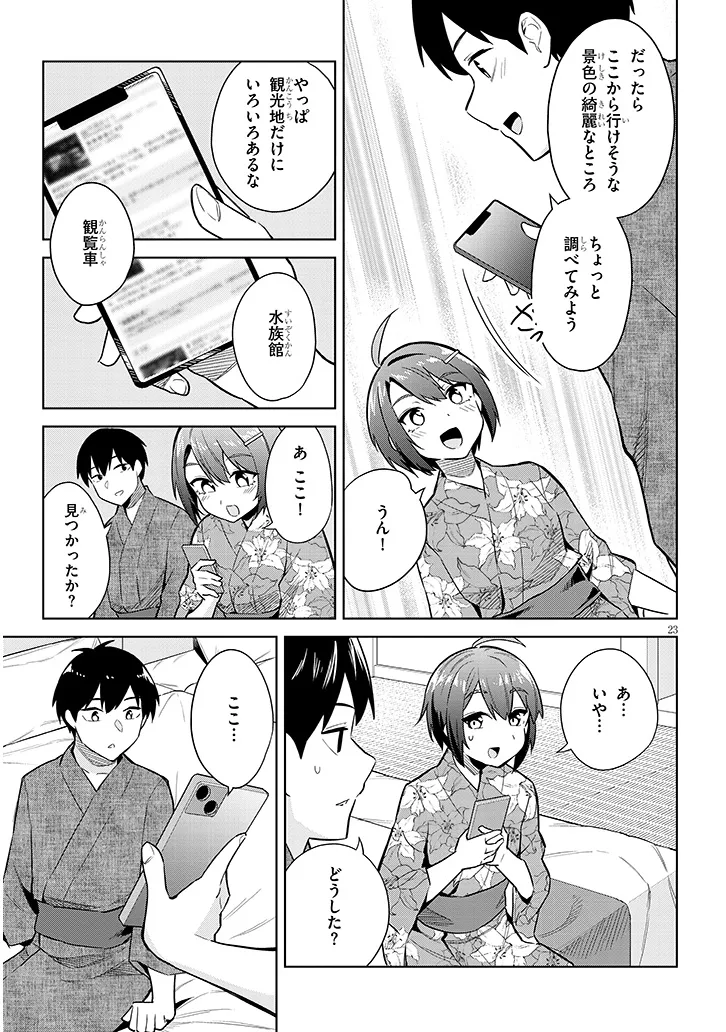 じつは義妹でした。～最近できた義理の弟の距離感がやたら近いわけ～ 第22話 - Page 23