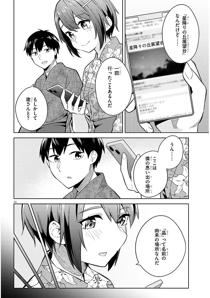 じつは義妹でした。～最近できた義理の弟の距離感がやたら近いわけ～ 第22話 - Page 24