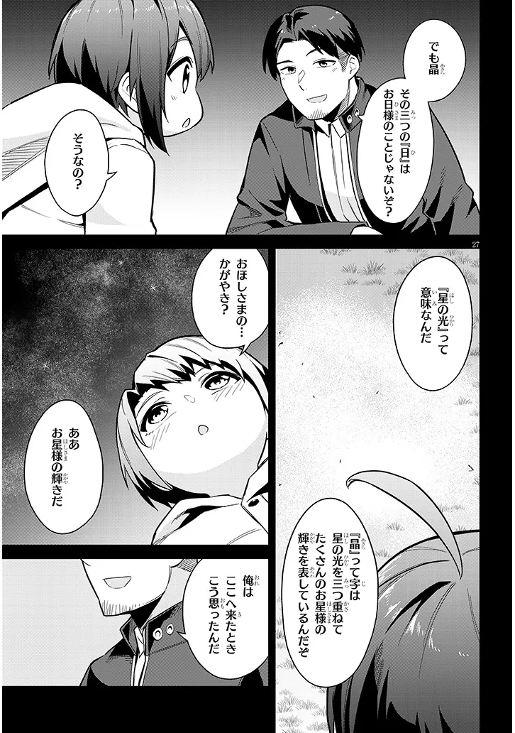 じつは義妹でした。～最近できた義理の弟の距離感がやたら近いわけ～ 第22話 - Page 27