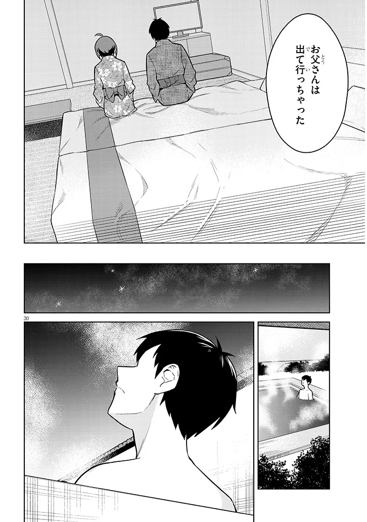 じつは義妹でした。～最近できた義理の弟の距離感がやたら近いわけ～ 第22話 - Page 30