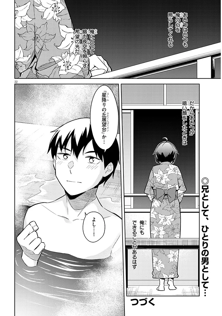 じつは義妹でした。～最近できた義理の弟の距離感がやたら近いわけ～ 第22話 - Page 32