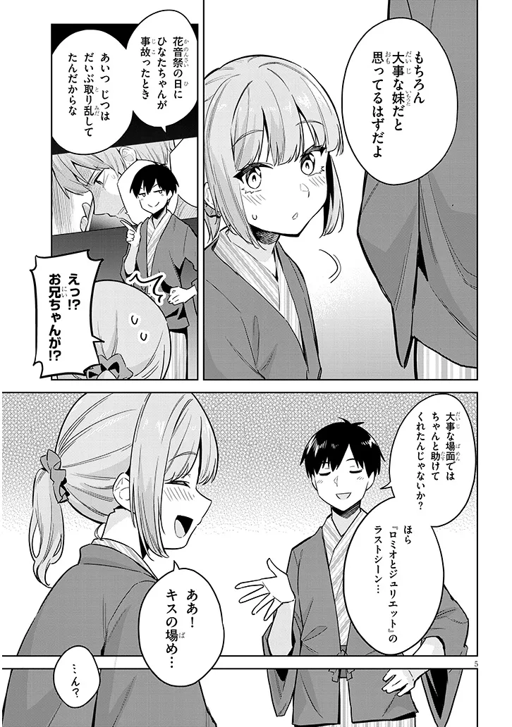 じつは義妹でした。～最近できた義理の弟の距離感がやたら近いわけ～ 第23話 - Page 5