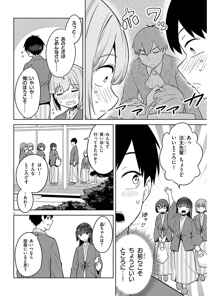 じつは義妹でした。～最近できた義理の弟の距離感がやたら近いわけ～ 第23話 - Page 6