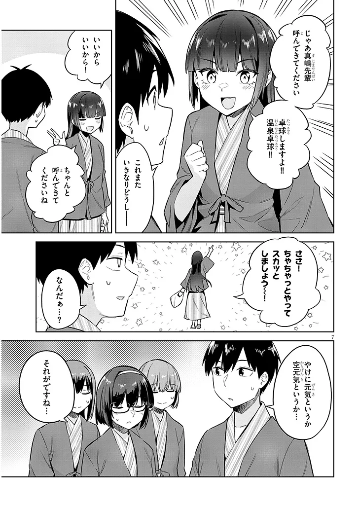 じつは義妹でした。～最近できた義理の弟の距離感がやたら近いわけ～ 第23話 - Page 7