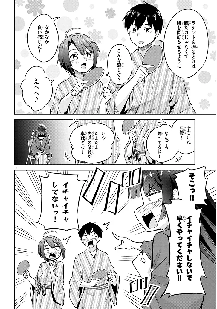 じつは義妹でした。～最近できた義理の弟の距離感がやたら近いわけ～ 第23話 - Page 10