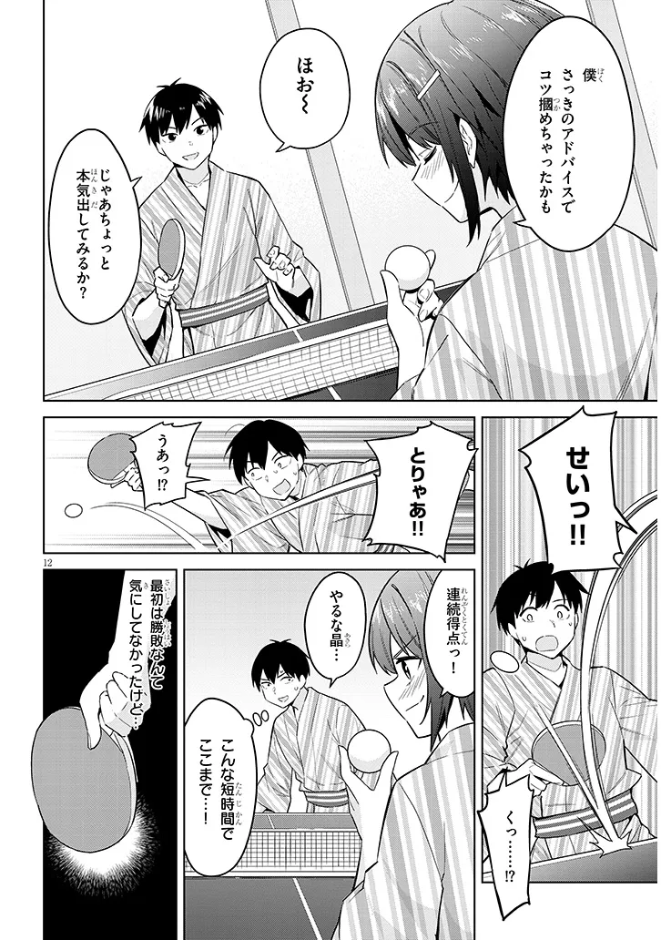 じつは義妹でした。～最近できた義理の弟の距離感がやたら近いわけ～ 第23話 - Page 12