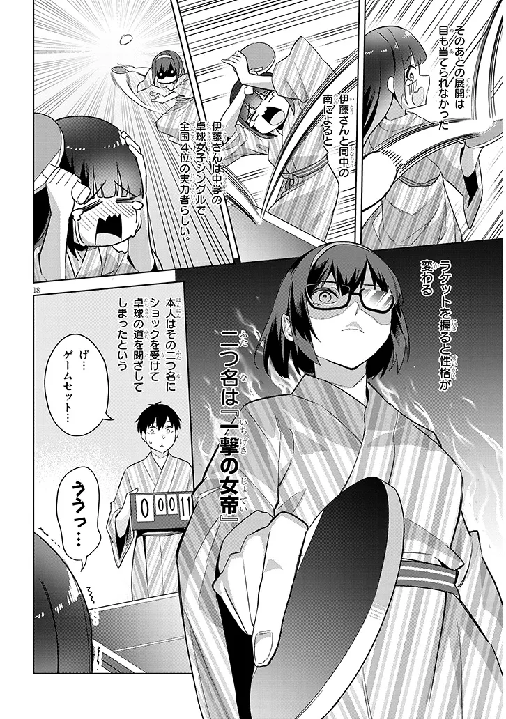 じつは義妹でした。～最近できた義理の弟の距離感がやたら近いわけ～ 第23話 - Page 17