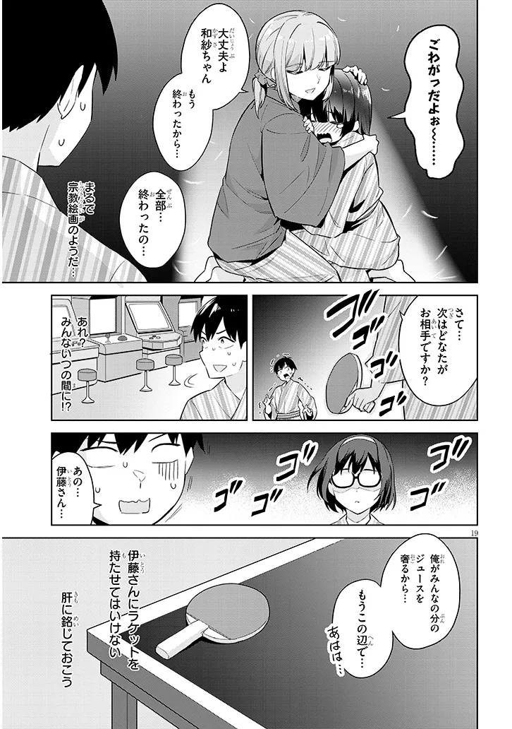 じつは義妹でした。～最近できた義理の弟の距離感がやたら近いわけ～ 第23話 - Page 18