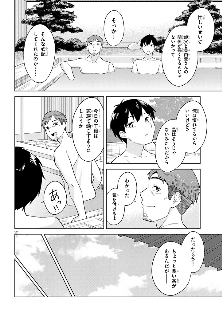 じつは義妹でした。～最近できた義理の弟の距離感がやたら近いわけ～ 第23話 - Page 20