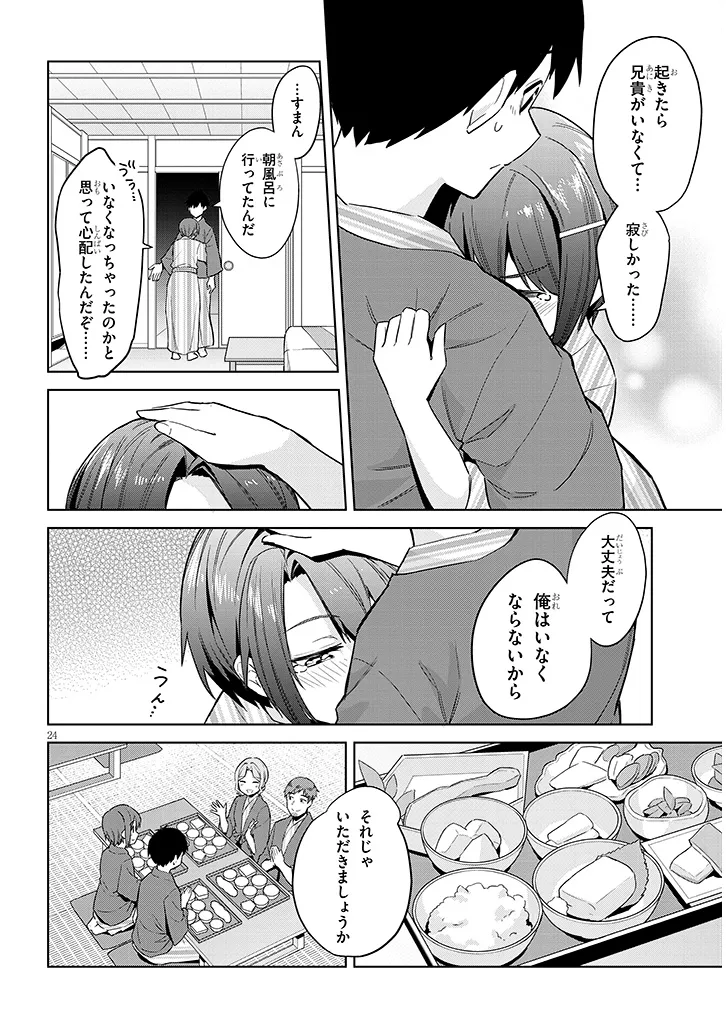 じつは義妹でした。～最近できた義理の弟の距離感がやたら近いわけ～ 第23話 - Page 22