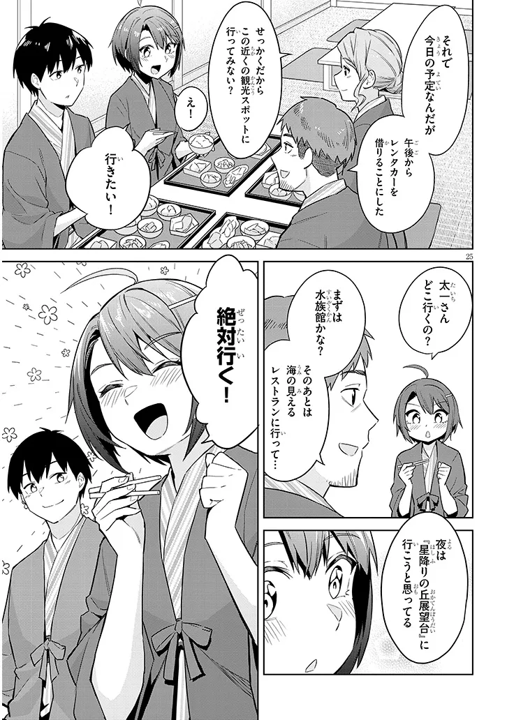 じつは義妹でした。～最近できた義理の弟の距離感がやたら近いわけ～ 第23話 - Page 23