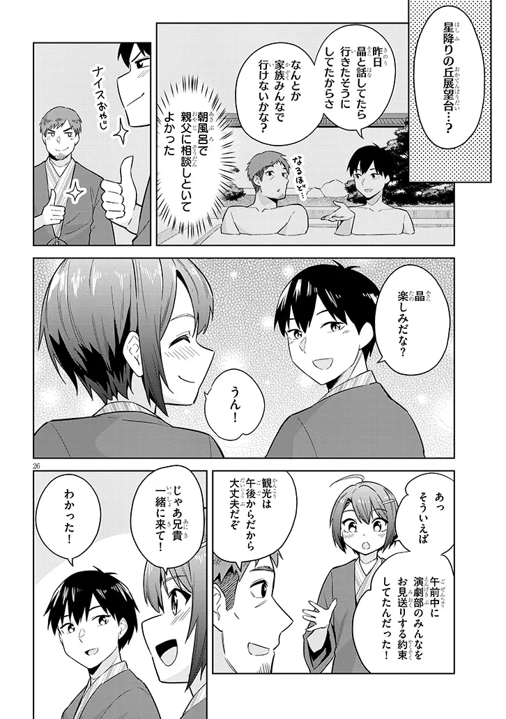 じつは義妹でした。～最近できた義理の弟の距離感がやたら近いわけ～ 第23話 - Page 24