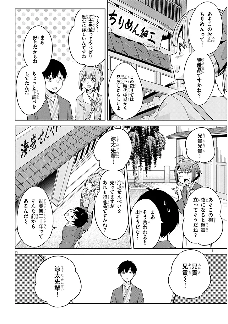 じつは義妹でした。～最近できた義理の弟の距離感がやたら近いわけ～ 第23話 - Page 26