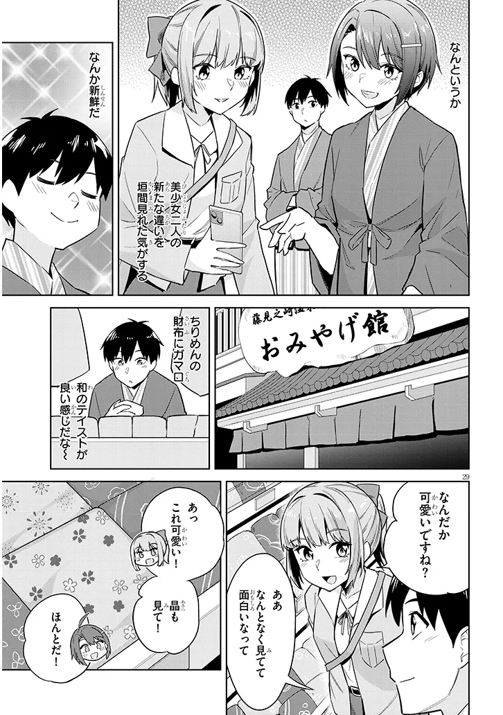 じつは義妹でした。～最近できた義理の弟の距離感がやたら近いわけ～ 第23話 - Page 27