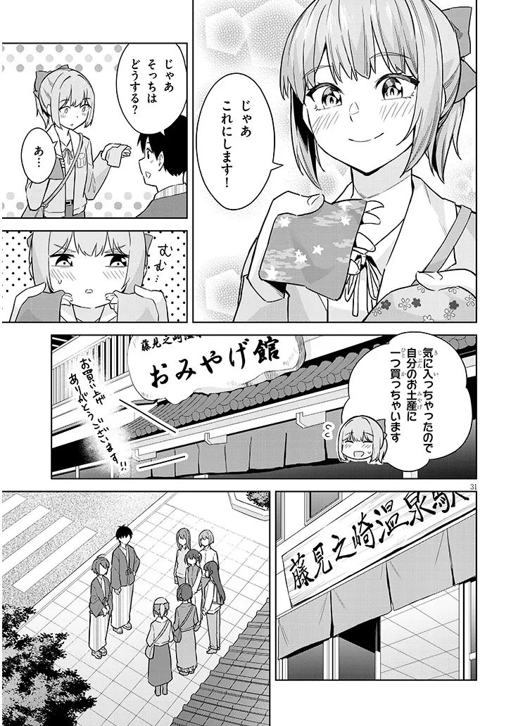 じつは義妹でした。～最近できた義理の弟の距離感がやたら近いわけ～ 第23話 - Page 29