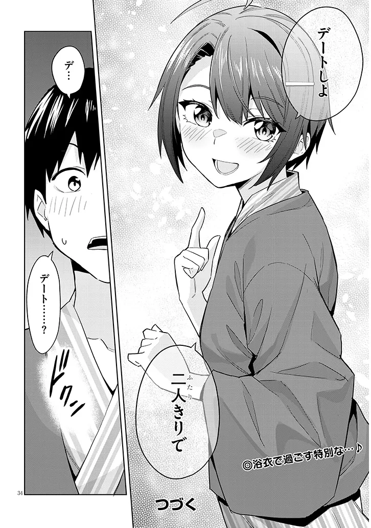 じつは義妹でした。～最近できた義理の弟の距離感がやたら近いわけ～ 第23話 - Page 31