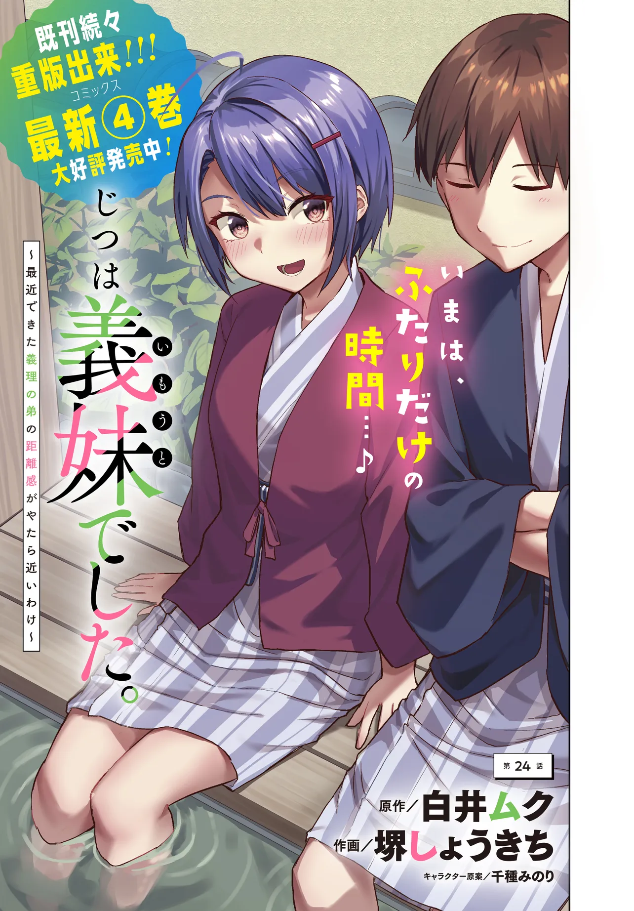 じつは義妹でした。～最近できた義理の弟の距離感がやたら近いわけ～ 第24話 - Page 1