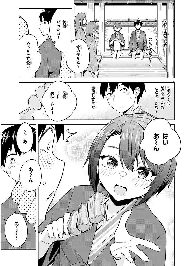 じつは義妹でした。～最近できた義理の弟の距離感がやたら近いわけ～ 第24話 - Page 3