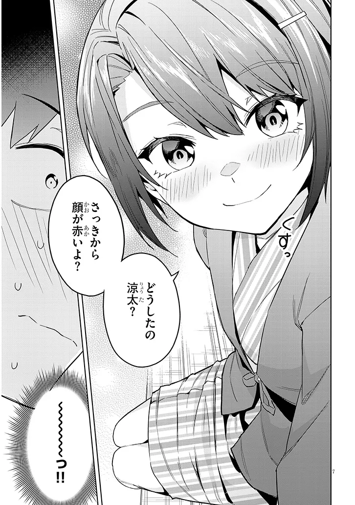 じつは義妹でした。～最近できた義理の弟の距離感がやたら近いわけ～ 第24話 - Page 7