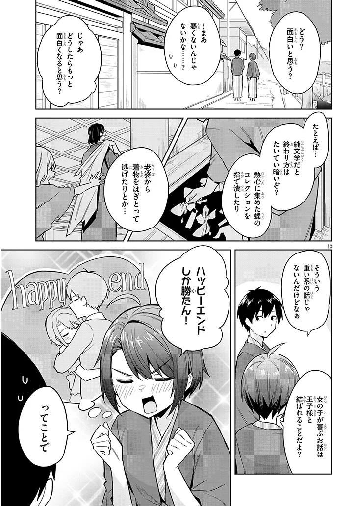 じつは義妹でした。～最近できた義理の弟の距離感がやたら近いわけ～ 第24話 - Page 13