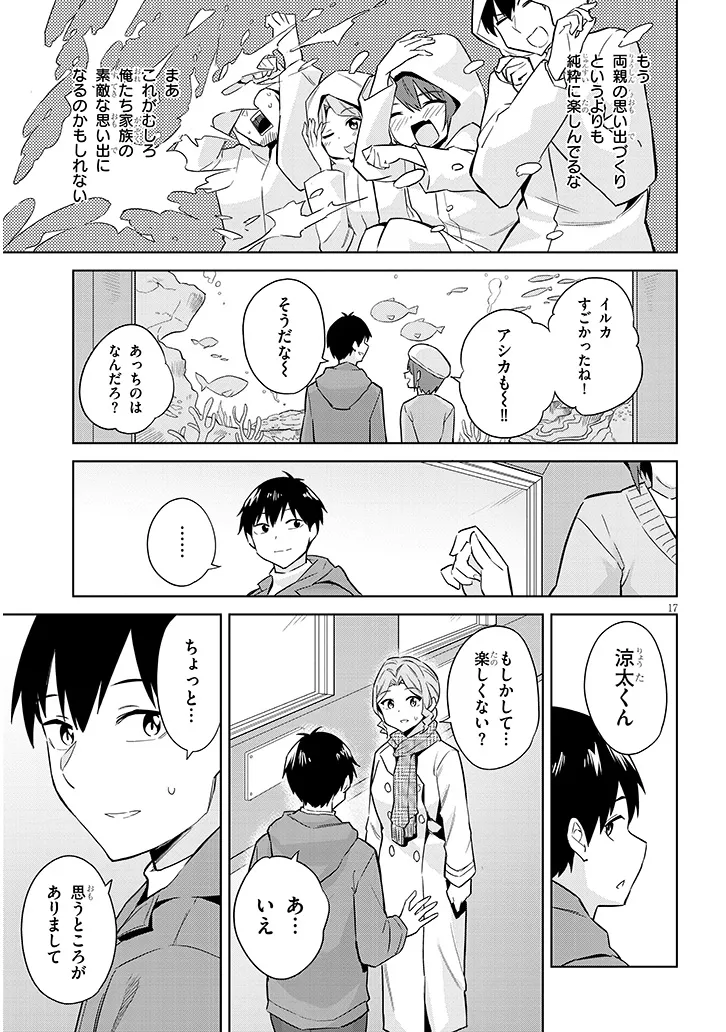 じつは義妹でした。～最近できた義理の弟の距離感がやたら近いわけ～ 第24話 - Page 17