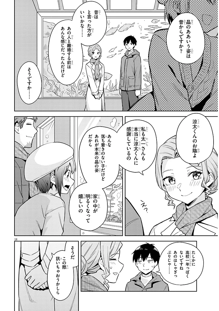 じつは義妹でした。～最近できた義理の弟の距離感がやたら近いわけ～ 第24話 - Page 18