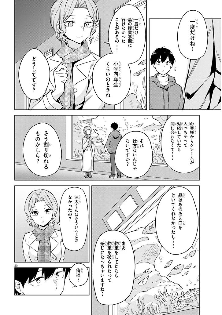 じつは義妹でした。～最近できた義理の弟の距離感がやたら近いわけ～ 第24話 - Page 20