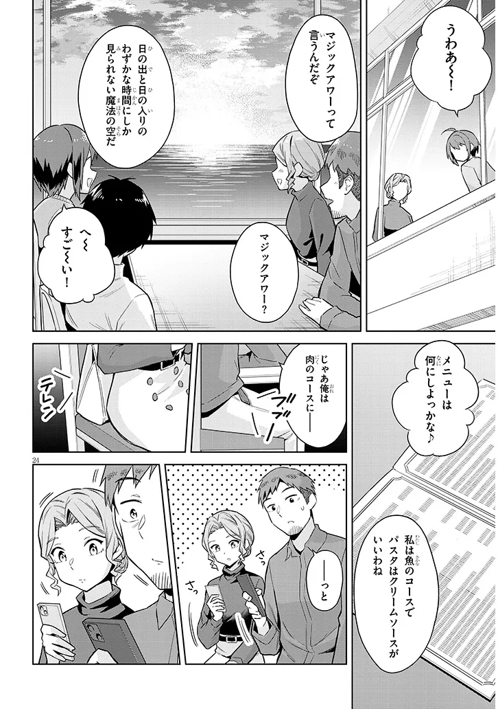 じつは義妹でした。～最近できた義理の弟の距離感がやたら近いわけ～ 第24話 - Page 24