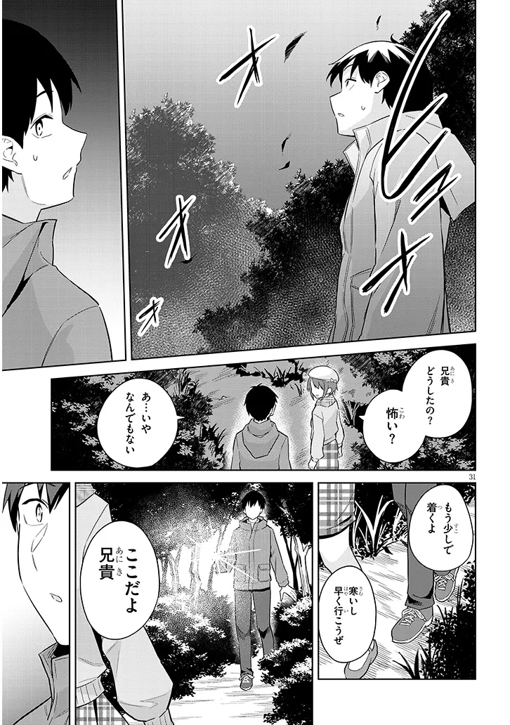 じつは義妹でした。～最近できた義理の弟の距離感がやたら近いわけ～ 第24話 - Page 31