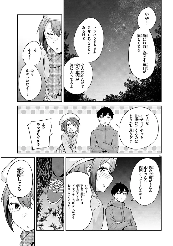 じつは義妹でした。～最近できた義理の弟の距離感がやたら近いわけ～ 第24話 - Page 35