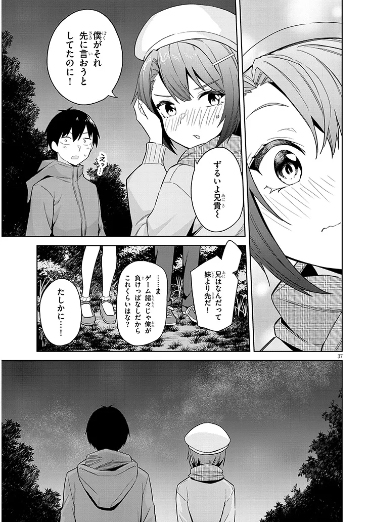 じつは義妹でした。～最近できた義理の弟の距離感がやたら近いわけ～ 第24話 - Page 37