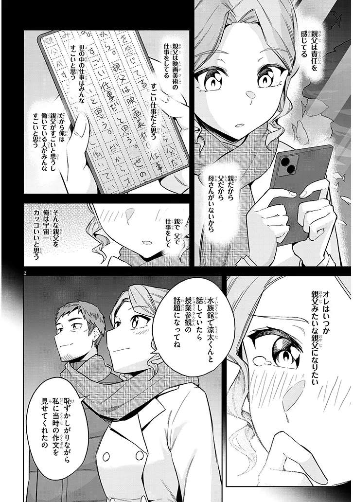 じつは義妹でした。～最近できた義理の弟の距離感がやたら近いわけ～ 第25話 - Page 2