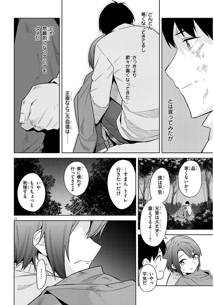 じつは義妹でした。～最近できた義理の弟の距離感がやたら近いわけ～ 第25話 - Page 8