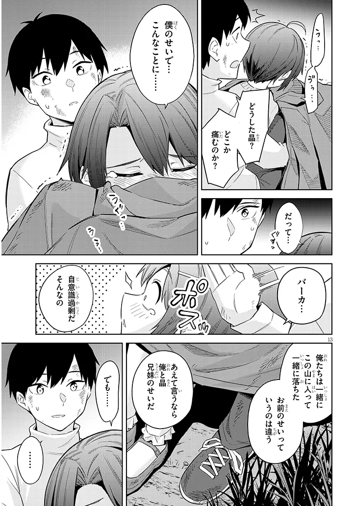 じつは義妹でした。～最近できた義理の弟の距離感がやたら近いわけ～ 第25話 - Page 9