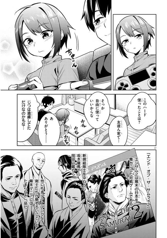 じつは義妹でした。～最近できた義理の弟の距離感がやたら近いわけ～ 第3話 - Page 17