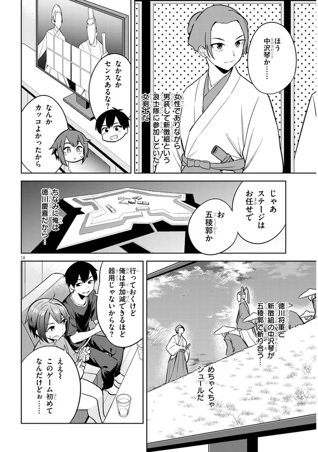 じつは義妹でした。～最近できた義理の弟の距離感がやたら近いわけ～ 第3話 - Page 18