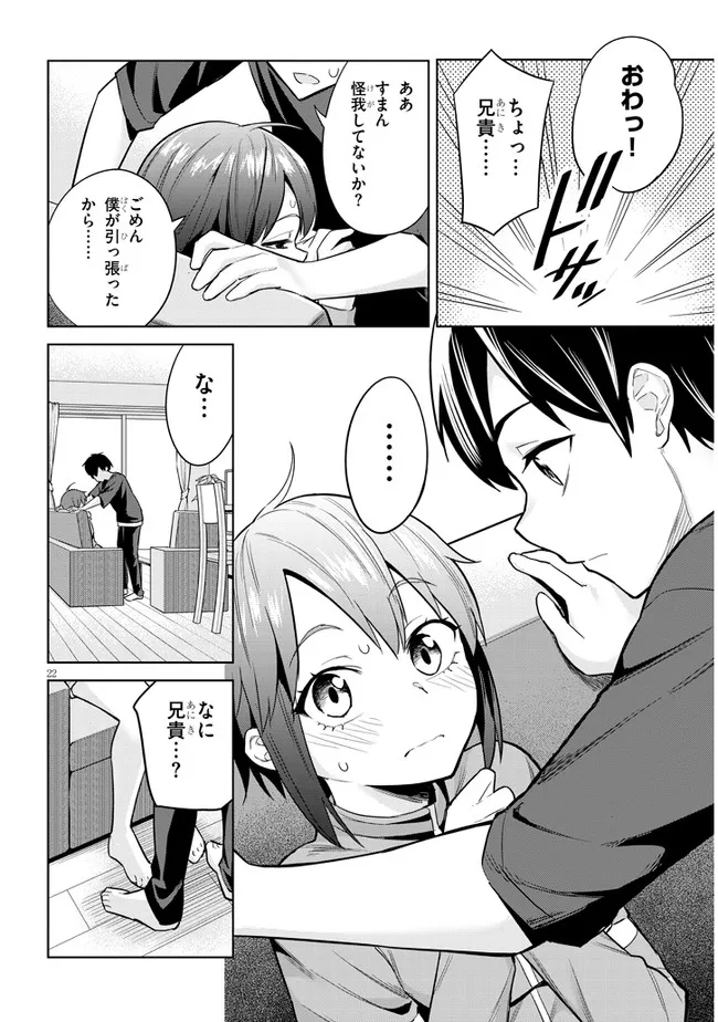 じつは義妹でした。～最近できた義理の弟の距離感がやたら近いわけ～ 第3話 - Page 22