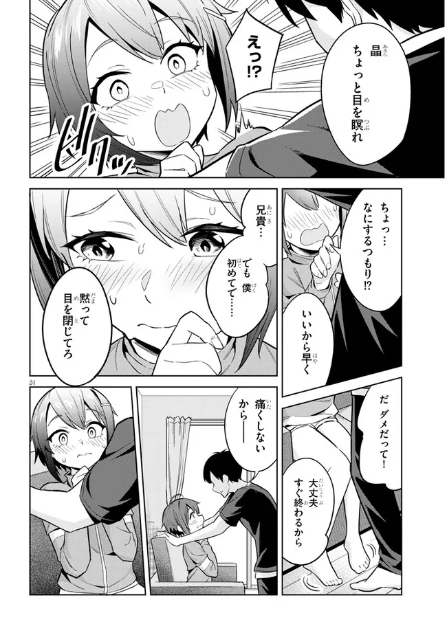 じつは義妹でした。～最近できた義理の弟の距離感がやたら近いわけ～ 第3話 - Page 24