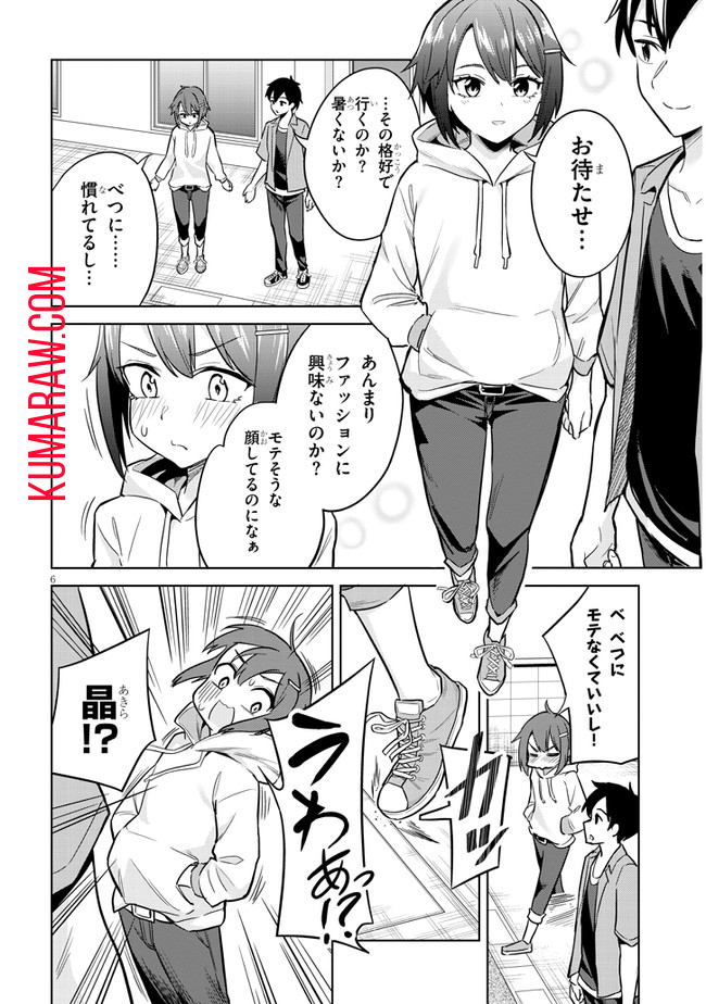 じつは義妹でした。～最近できた義理の弟の距離感がやたら近いわけ～ 第4話 - Page 6