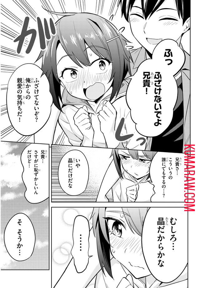 じつは義妹でした。～最近できた義理の弟の距離感がやたら近いわけ～ 第4話 - Page 9