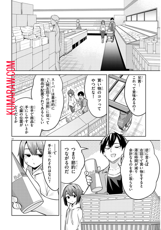 じつは義妹でした。～最近できた義理の弟の距離感がやたら近いわけ～ 第4話 - Page 10