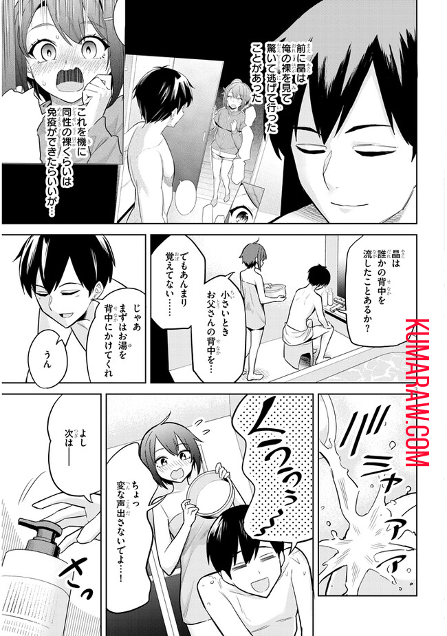 じつは義妹でした。～最近できた義理の弟の距離感がやたら近いわけ～ 第5話 - Page 3