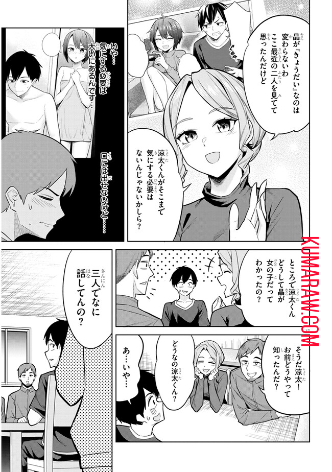 じつは義妹でした。～最近できた義理の弟の距離感がやたら近いわけ～ 第5話 - Page 17