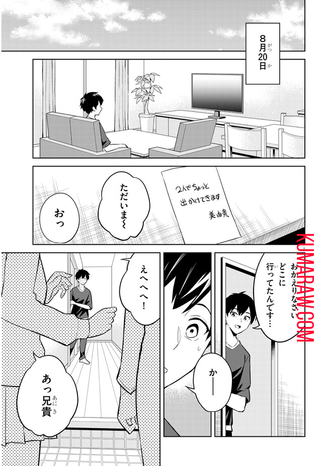 じつは義妹でした。～最近できた義理の弟の距離感がやたら近いわけ～ 第6話 - Page 7