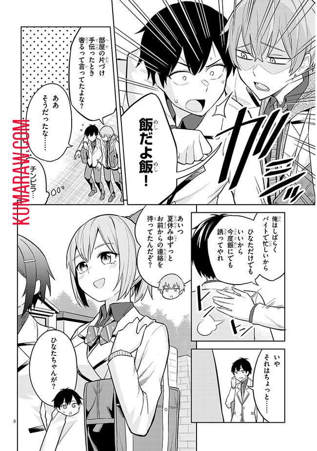 じつは義妹でした。～最近できた義理の弟の距離感がやたら近いわけ～ 第7話 - Page 8