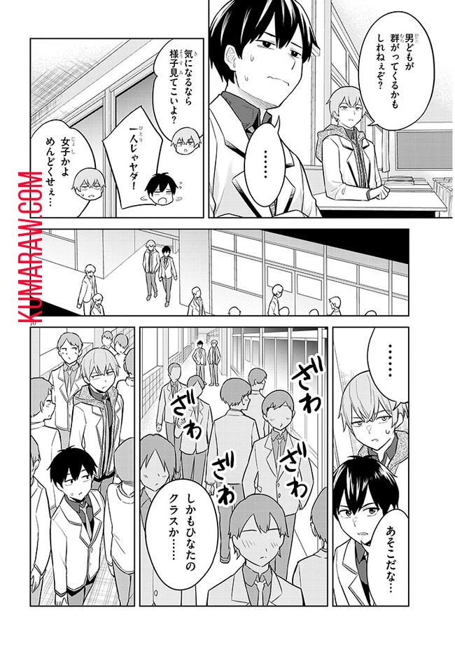 じつは義妹でした。～最近できた義理の弟の距離感がやたら近いわけ～ 第7話 - Page 10