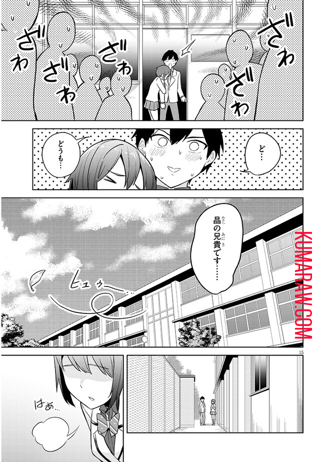 じつは義妹でした。～最近できた義理の弟の距離感がやたら近いわけ～ 第7話 - Page 15