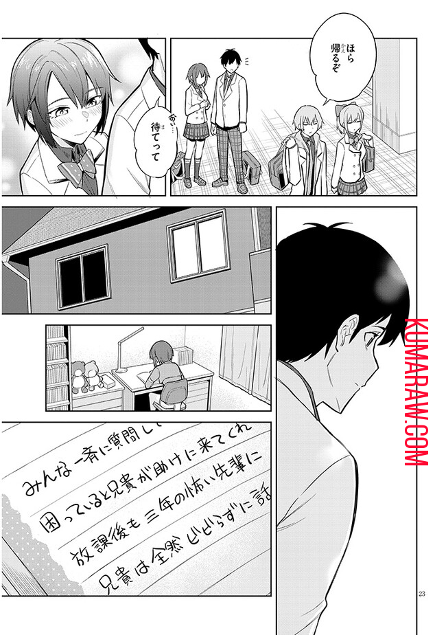 じつは義妹でした。～最近できた義理の弟の距離感がやたら近いわけ～ 第7話 - Page 23